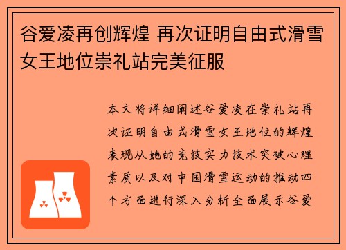 谷爱凌再创辉煌 再次证明自由式滑雪女王地位崇礼站完美征服