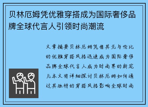 贝林厄姆凭优雅穿搭成为国际奢侈品牌全球代言人引领时尚潮流 贝林厄姆凭优雅穿搭成为国际奢侈品牌全球代言人引领时尚潮流