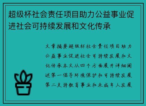 超级杯社会责任项目助力公益事业促进社会可持续发展和文化传承