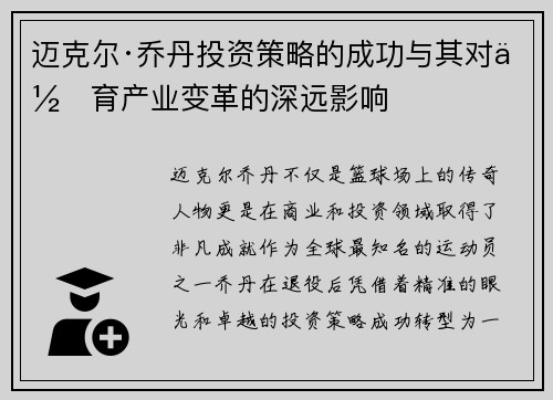 迈克尔·乔丹投资策略的成功与其对体育产业变革的深远影响 迈克尔·乔丹投资策略的成功与其对体育产业变革的深远影响