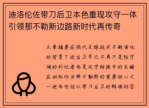 迪洛伦佐带刀后卫本色重现攻守一体引领那不勒斯边路新时代再传奇