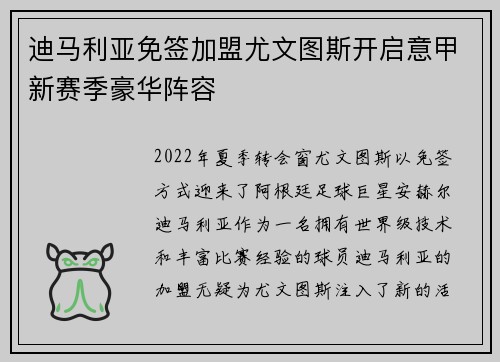 迪马利亚免签加盟尤文图斯开启意甲新赛季豪华阵容