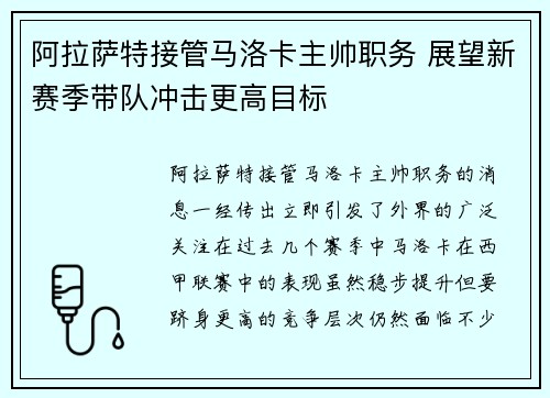 阿拉萨特接管马洛卡主帅职务 展望新赛季带队冲击更高目标