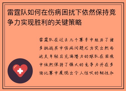 雷霆队如何在伤病困扰下依然保持竞争力实现胜利的关键策略