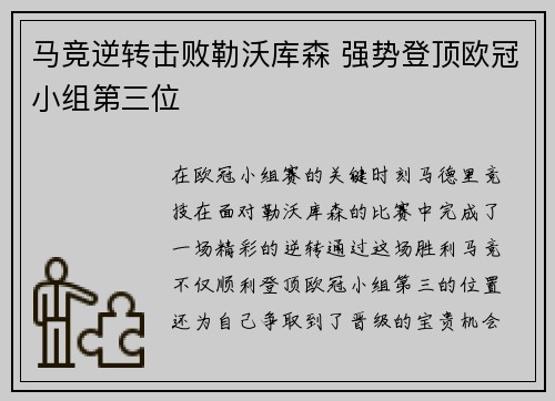 马竞逆转击败勒沃库森 强势登顶欧冠小组第三位