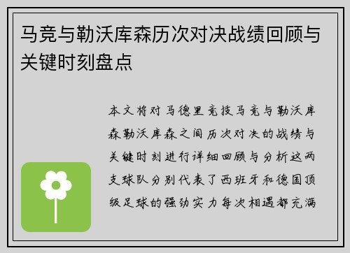 马竞与勒沃库森历次对决战绩回顾与关键时刻盘点
