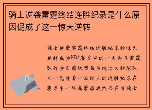 骑士逆袭雷霆终结连胜纪录是什么原因促成了这一惊天逆转